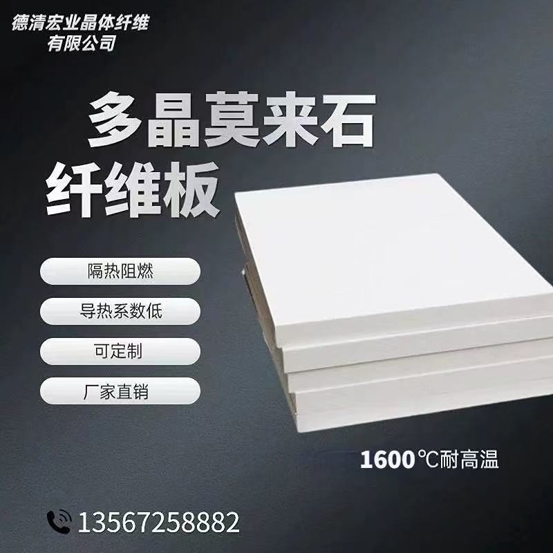 多晶莫来石纤维板