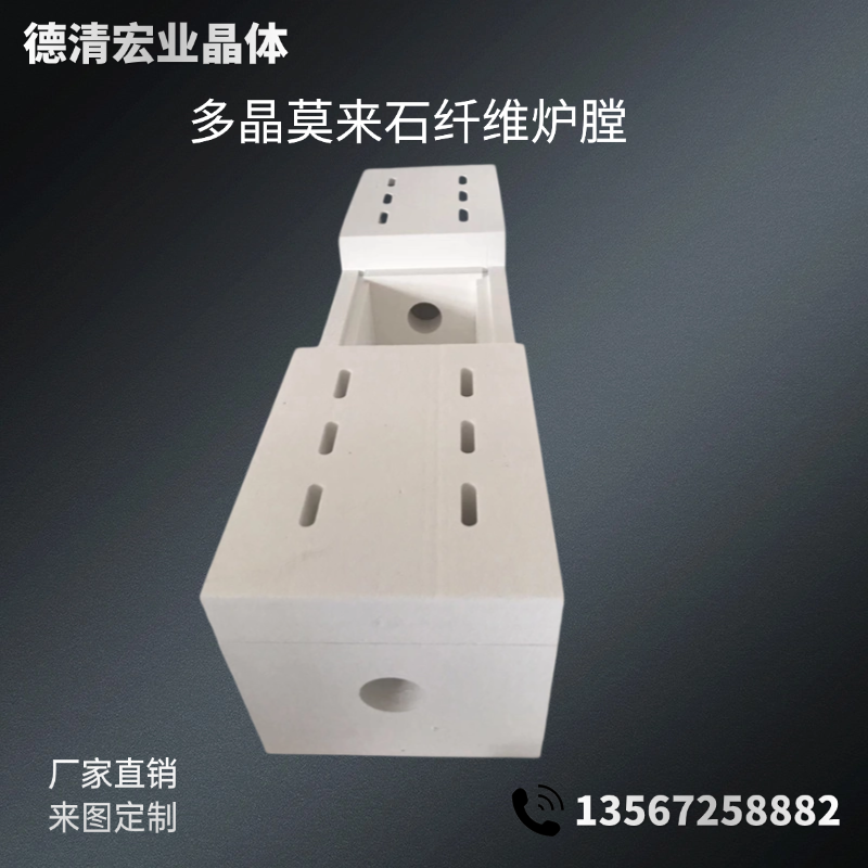 多晶莫来石纤维炉膛