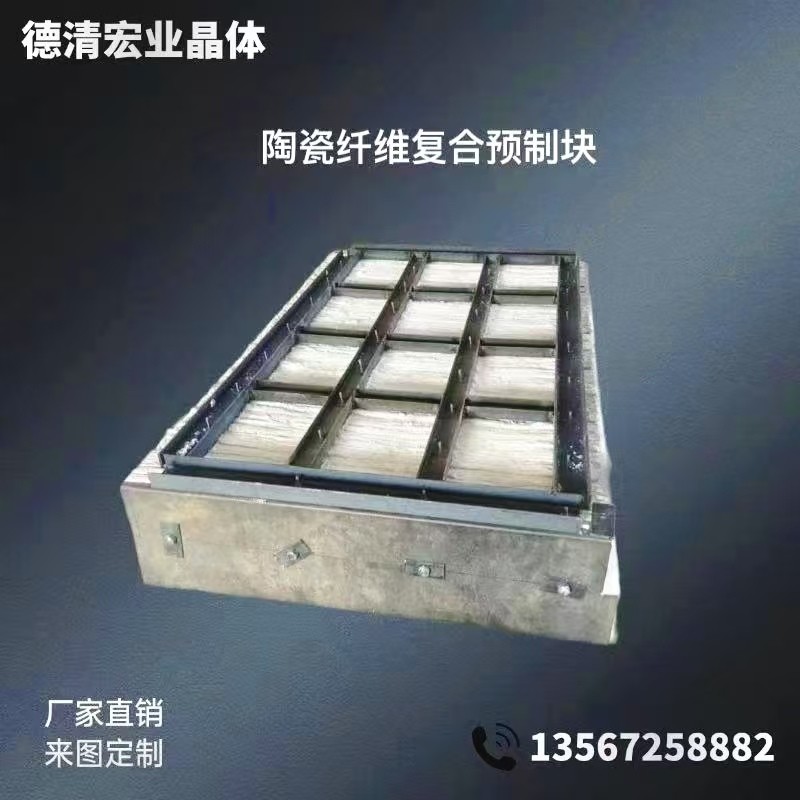 陶瓷纤维复合预制块