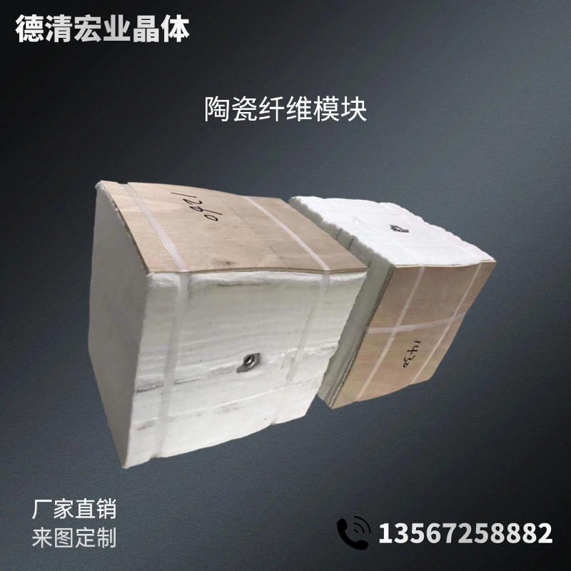 陶瓷纤维模块