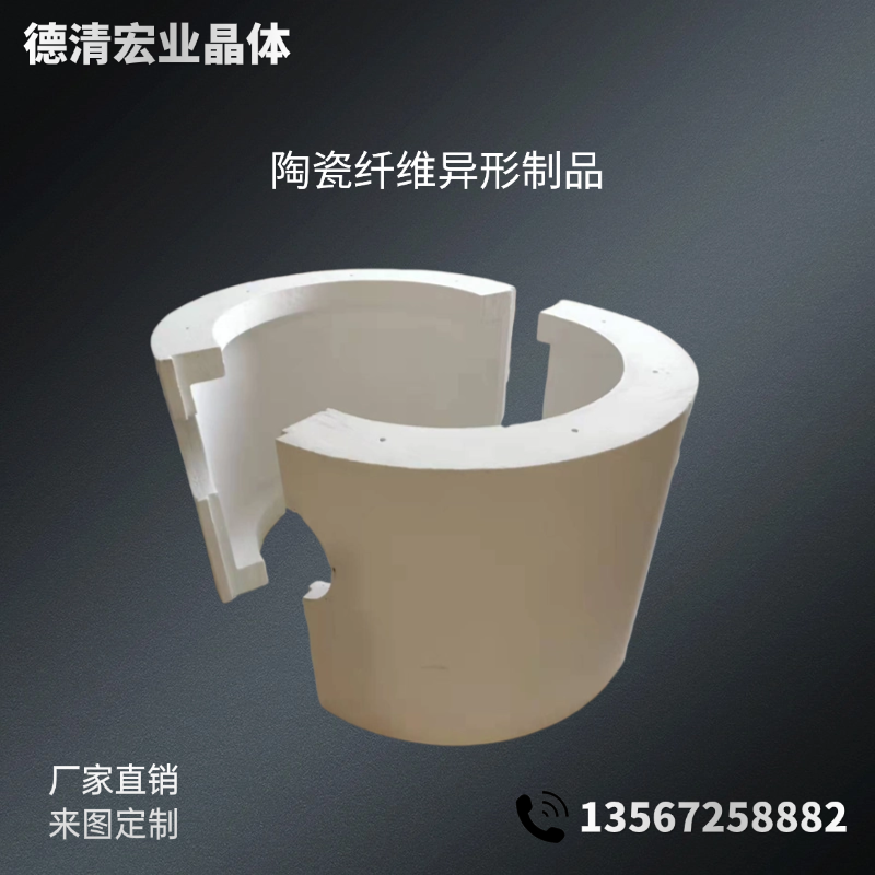 陶瓷纤维异形制品