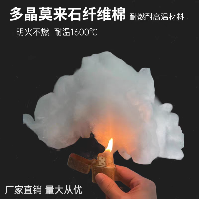 多晶莫来石纤维棉